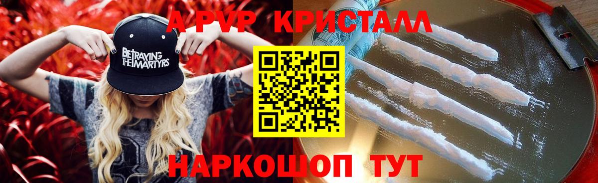 Alpha PVP Crystall  Alpha PVP VHQ  Новоуральск  Вход с VPN 