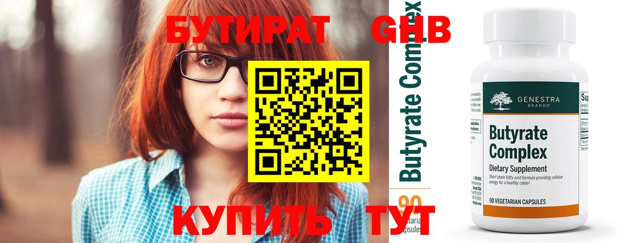 Бутират 1.4BDO Новоуральск