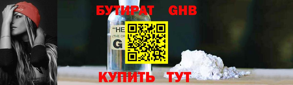 БУТИРАТ  Вход с VPN  Новоуральск  БУТИРАТ 1.4BDO 