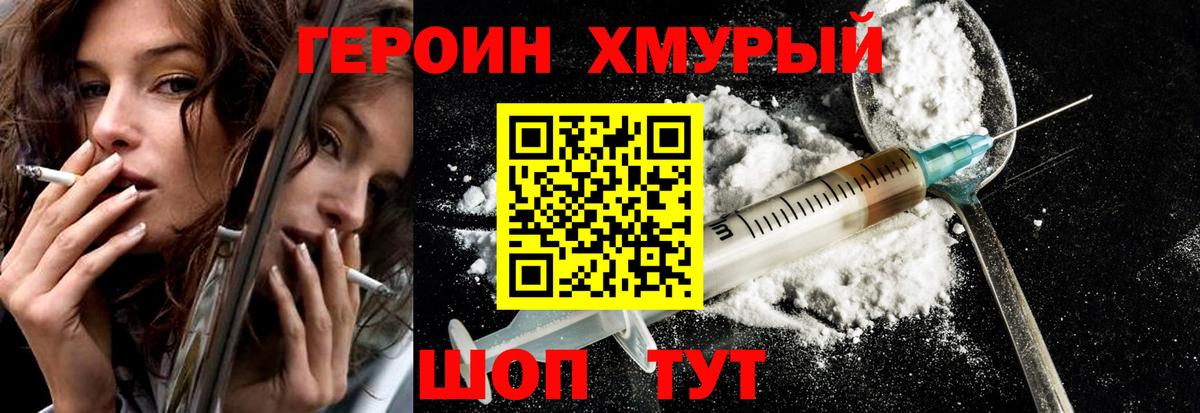 Новоуральск  ГЕРОИН хмурый  Героин  Вход с VPN 